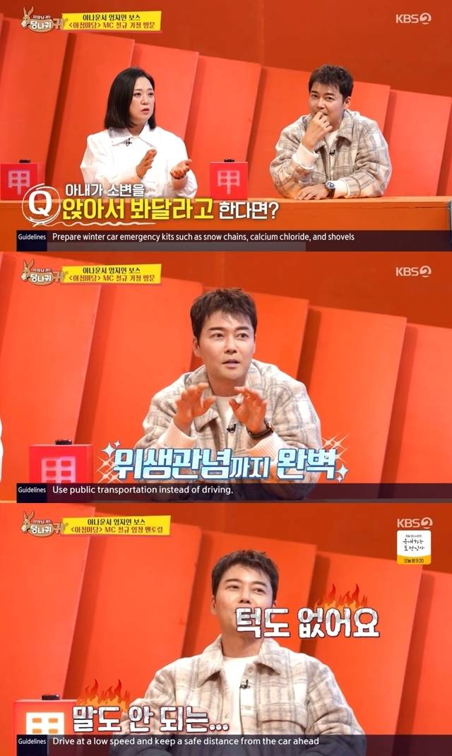 KBS 2TV ‘사장님 귀는 당나귀 귀’ 캡처