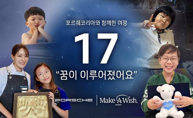 포르쉐코리아-메이크어위시가 함께 운영한 ‘위시 데이’ 프로그램 홍보 이미지.