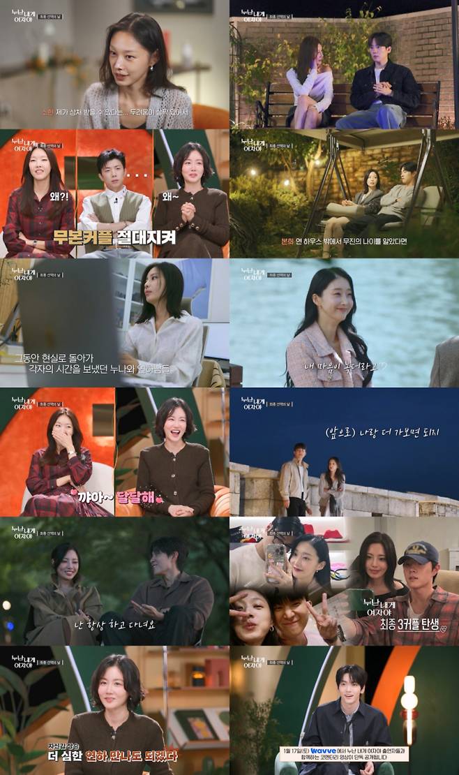 ‘누난 내게 여자야’ 최종 3커플 (제공: KBS)