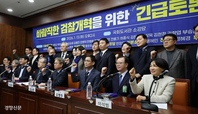 “공소청에 보완수사권 남겨두면 안 돼” 더불어민주당, 조국혁신당, 사회민주당, 기본소득당, 진보당 소속 의원들이 13일 국회도서관 소강당에서 열린 ‘바람직한 검찰개혁을 위한 긴급토론회’에서 토론자들과 함께 기념촬영을 하고 있다. 박민규 선임기자 parkyu@kyunghyang.com