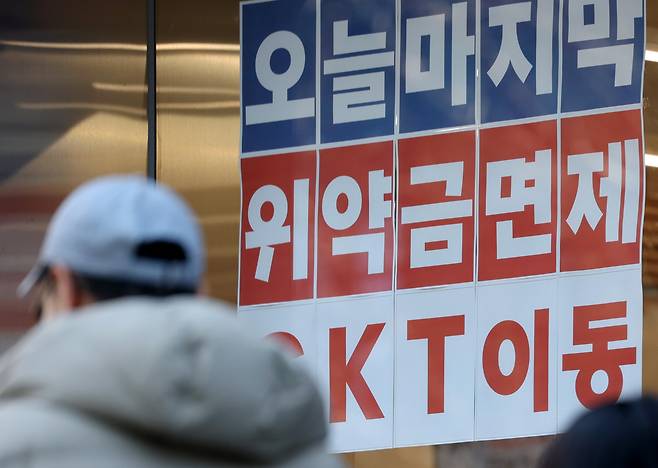 KT 위약금 면제 정책 마감일인 13일 서울 시내 통신사 매장에 KT 위약금 면제 관련 안내문이 붙어있다.