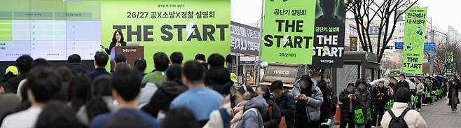 지난 12월 진행한 공단기 설명회에 참석한 예비 수험생들