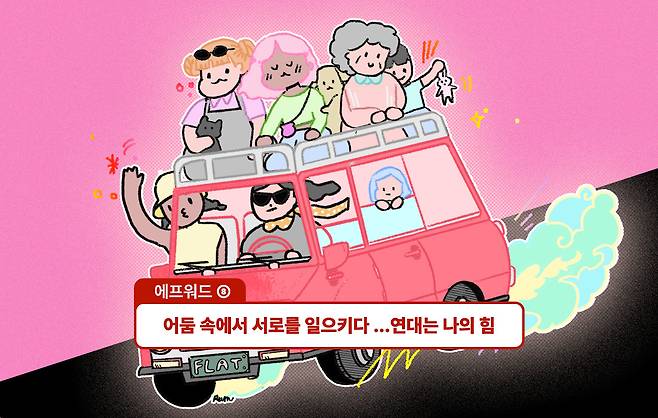 일러스트 | 이아름 기자