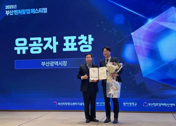 신정환 에스와이유 대표(사진 오른쪽)가 부산 벤처창업 페스티벌에서 부산시장상을 받고 기념사진을 촬영 중이다/사진제공=에스와이유