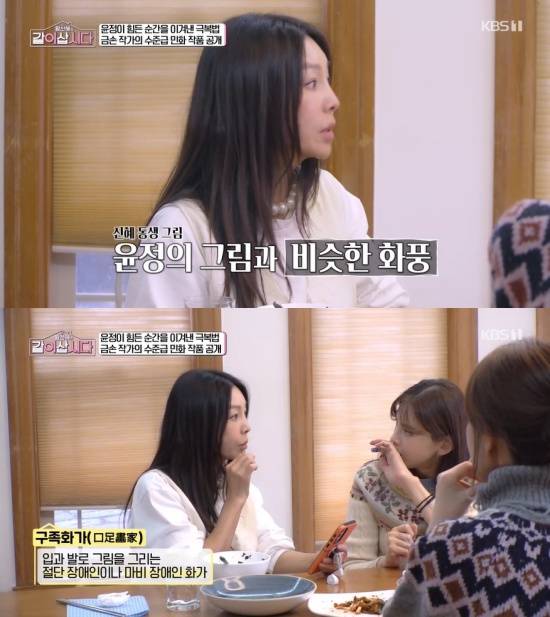 '같이 삽시다' 방송 캡처