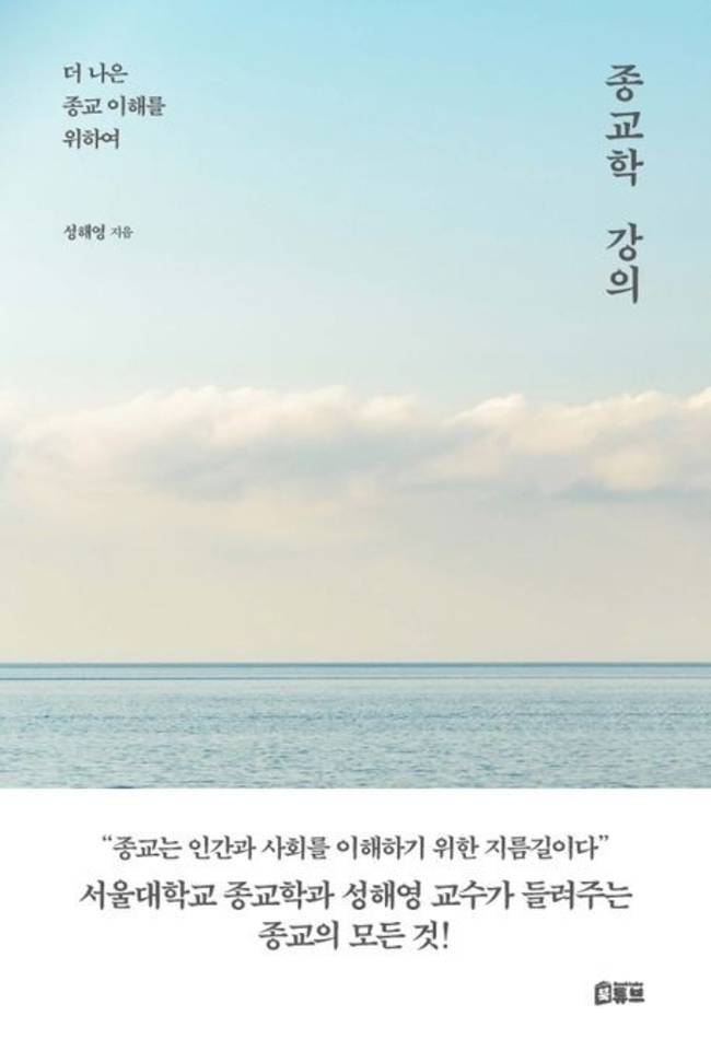 ▲ 종교학 강의 표지.연합