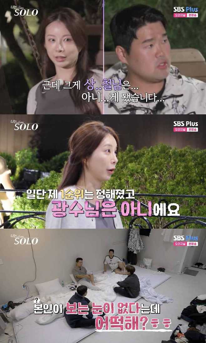 ⓒENA, SBS Plus '나는 솔로'