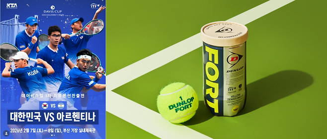 2월 부산에서 열리는 데이비스컵 한국-아르헨티나 전에는 던롭의 최상위 볼인 '포트'가 사용된다. 던롭스포츠코리아 제공