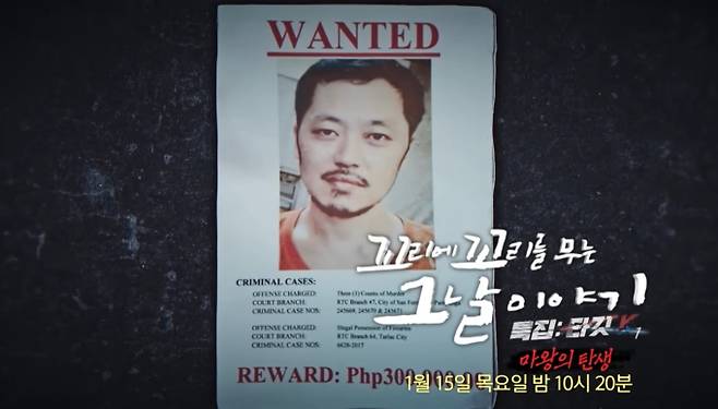 '꼬꼬무' 카지노 박왕열