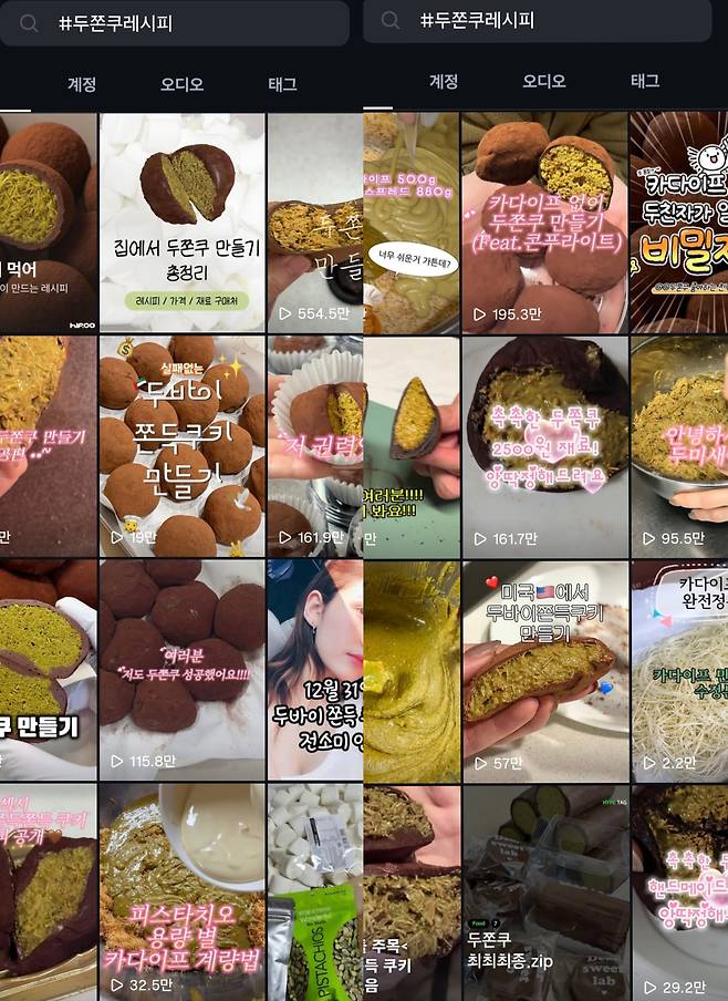14일 오전 인스타그램에 '두쫀쿠레시피'를 검색하면 두쫀쿠 주재료인 카다이프 대신 콩면(두유면), 쌀국수면, 시리얼 등을 활용했다는 내용의 게시물이 나온다. /인스타그램 캡처