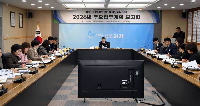 ▲김제시 2026년 주요업무계획 보고회 개최 ⓒ김제시