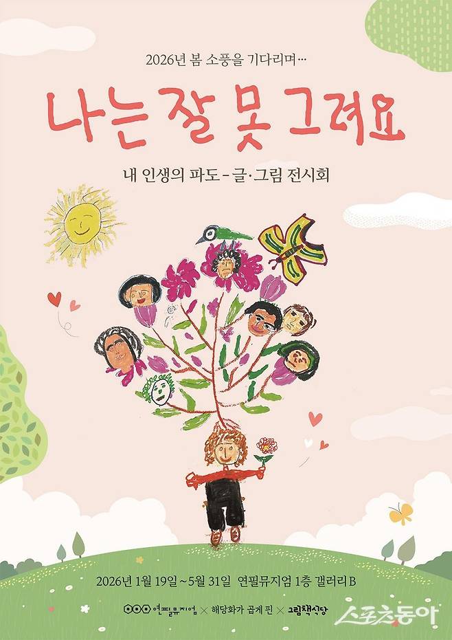 강원 동해시는 오는 19일부터 5월 31일까지 발한동 연필뮤지엄에서 한글교실 어르신들의 전시회를 개최한다. 사진제공 ㅣ 동해시