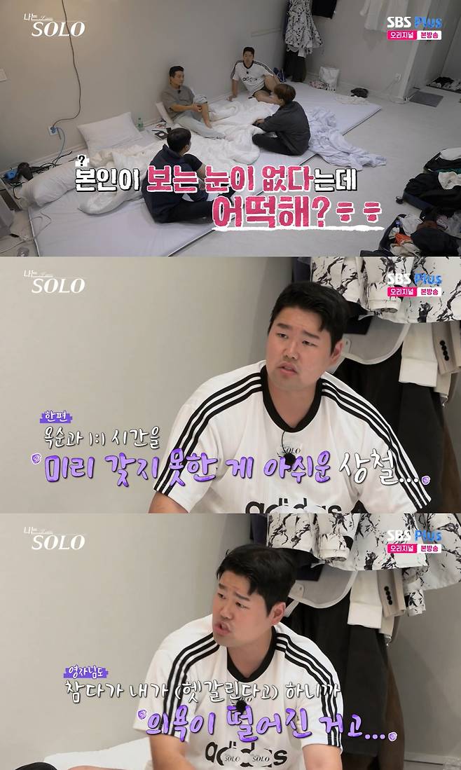 /사진=SBS 플러스, ENA 예능 '나는 솔로' 방송 캡처