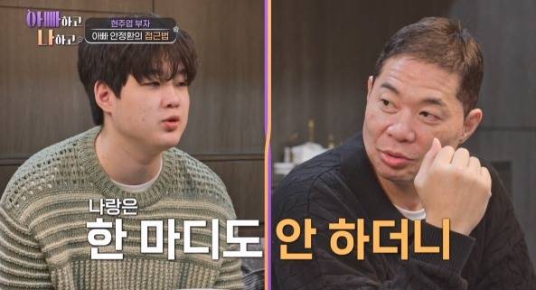 TV 조선 '아빠하고 나하고' 캡처