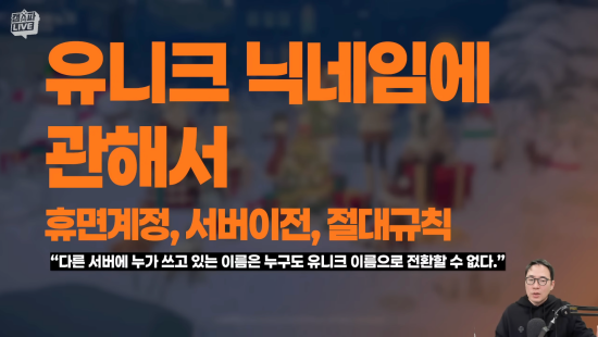 '유니크 닉네임' 도입