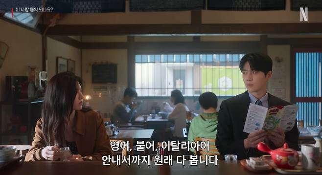 ‘이사랑통역되나요’ 줄거리 및 등장인물