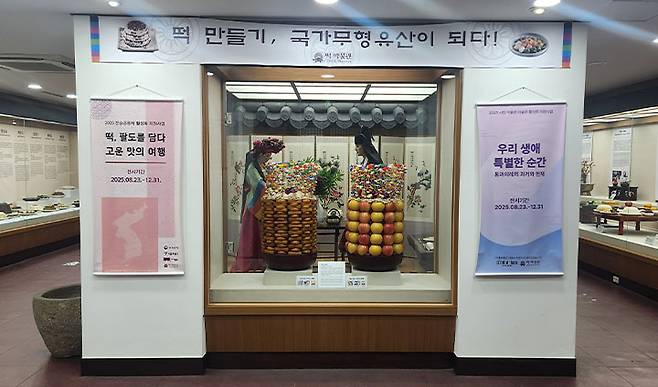 2층 상설 전시장은 두 가지 테마가 동시에 개최되고 있었다. 한쪽은 우리나라 통과의례에 대해, 다른 한쪽은 지역 문화를 담은 떡을 소개한다.