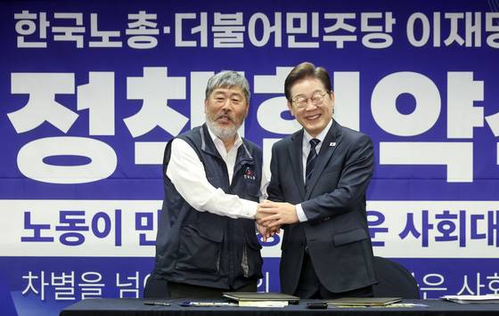 이재명 대통령(오른쪽)이 대선후보 시절인 지난해 김동명 한국노총 위원장과 주 4.5일제 도입 등을 포함한 정책 협약을 맺고 있다. 중앙포토