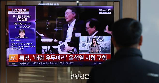 내란 우두머리 혐의로 기소된 윤석열 전 대통령에게 법정 최고형인 사형이 구형된 가운데 지난 14일 서울역 대합실에서 시민들이 관련 뉴스를 시청하고 있다. 성동훈 기자