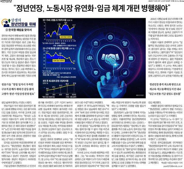 지난해 12월 자문위원회 좋은 기사상 수상작. 산업1부 박상은 이종선 허경구 기자의 ‘“정년연장, 노동시장 유연화·임금체계 개편 병행해야”’(2025년 12월 5일자 16면).