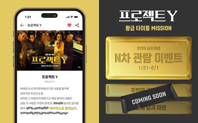 '프로젝트 Y' 황금 타이틀 미션
