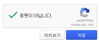 일반적인 리캡차 레터 박스. 인터넷 홈페이지 캡처