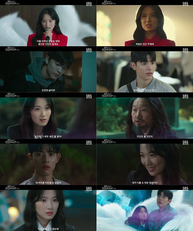 ‘오늘부터 인간입니다만’ 첫방 최고 4.6% (사진=SBS)