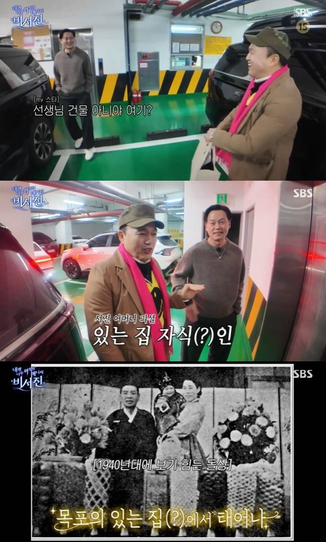 사진=SBS ‘내겐 너무 까칠한 매니저–비서진’ 캡처
