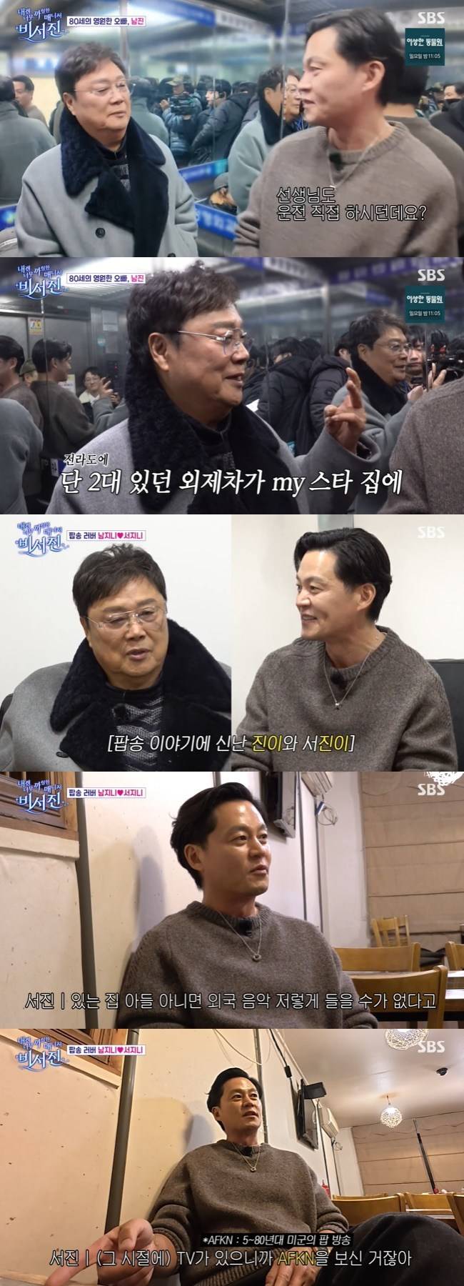 사진=SBS ‘내겐 너무 까칠한 매니저–비서진’ 캡처