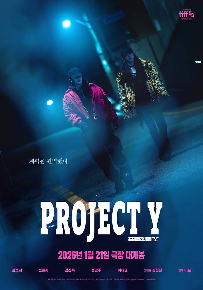 영화 ‘프로젝트Y’ 포스터.