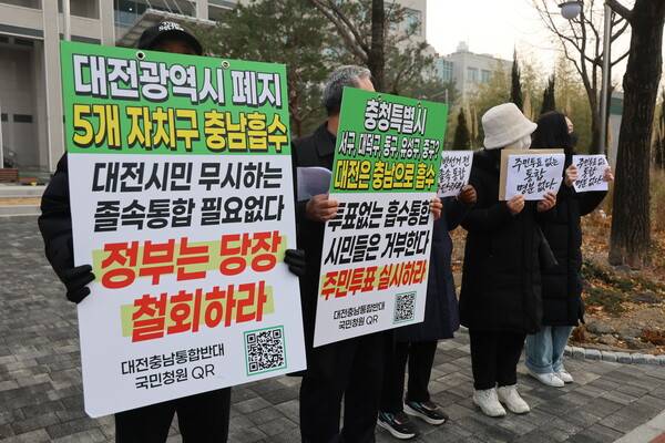 15일 대전ㆍ충남 행정통합 찬반투표 시행을 촉구하는 대전 시민들이 대전시청 앞에서 주민투표를 촉구하는 시위를 하고 있다. 2026.1.15. 연합뉴스