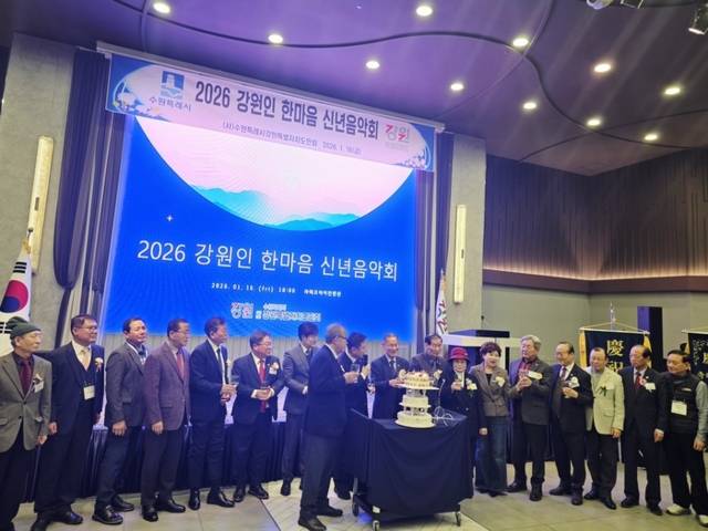 ▲ (사)수원특례시 강원특별자치도민회(회장 이호용)가 주최한 강원인 한마음 신년음악회가 지난 16일 경기 수원 라메르아이컨벤션에서 열렸다. 수원강원도민회 제공.