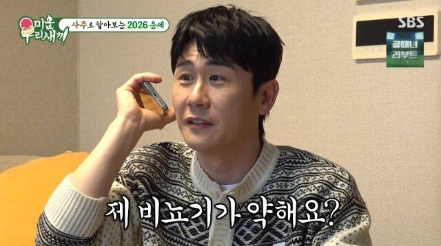 SBS '미운 우리 새끼'/SBS '미운 우리 새끼' 방송 캡처