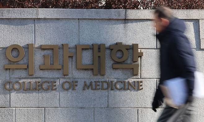 서울 시내 의과대학 모습. 뉴시스
