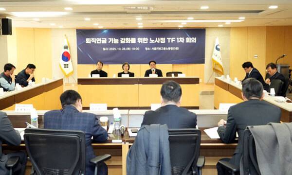 권창준 고용노동부 차관(가운데 맨 오른쪽) 2025년 10월 28일 서울지방고용노동청에서 퇴직연금 기능 강화를 위한 노사정 TF 첫 회의를 주재하고 있다. 연합뉴스