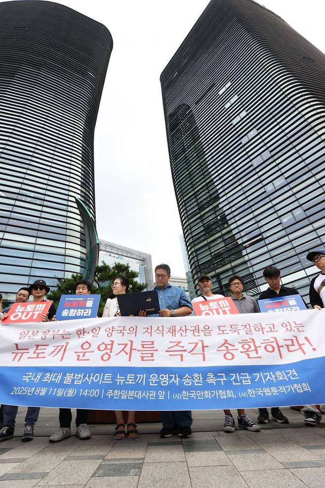 한국만화가협회와 한국웹툰작가협회가 지난해 8월 서울 종로구 주한 일본대사관 앞에서 불법 웹툰 사이트 운영자의 국내 송환 촉구를 요구하는 기자회견을 하고 있다. 연합뉴스