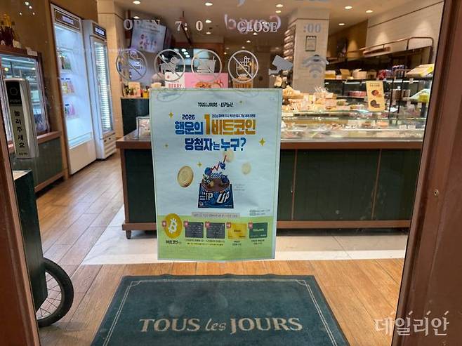 뚜레쥬르 매장 입구에 부착된 '행운의 1비트코인' 이벤트 안내문 ⓒ데일리안 황지현 기자