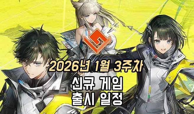 26년 1월 3주차 신작 게임 소식