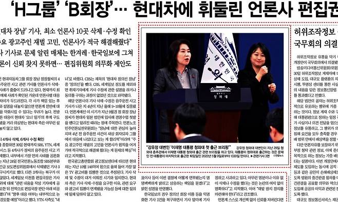 정의선 현대자동차그룹 회장 장남의 음주운전 기사 삭제·수정 사태를 다룬 12월31일치 미디어오늘 1면 기사