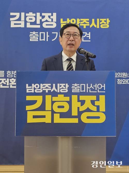 더불어민주당 김한정 전 의원이 20일 남양주시 정약용 도서관에서 시장 선거 출마를 선언하고 있다. 2026.1.20 남양주/이종우기자 ljw@kyeongin.com