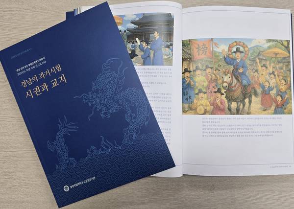 '경남의 과거시험 시권과 교지' 책자. /경상국립대 고문헌도서관