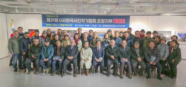 '창립 60주년 기념 사진전'에 참석한 한국사진작가협회 포항지부 회원들이 기념촬영을 하고 있다. 사진=한국사진작가협회 포항지부 제공