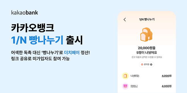 (사진제공=카카오뱅크)