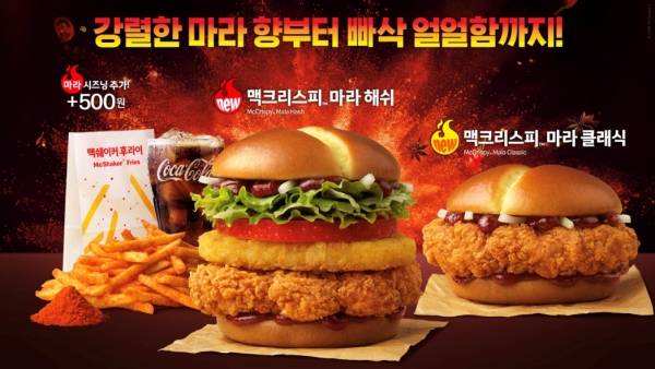 한국맥도날드 맥크리스피 마라 버거 2종./사진=한국맥도날드 제공