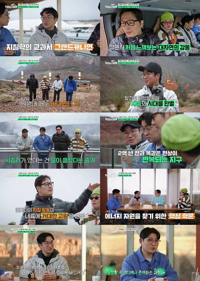 ‘취미는 과학여행’ 최종회, 그랜드캐니언 (사진=EBS)