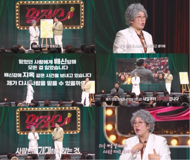 지난 19일 방송된 KBS 2TV '말자쇼'에서는 '말자 할매' 김영희가 다양한 사연자들의 새출발 고민을 상담하는 모습이 그려졌다. /KBS 2TV '말자쇼'