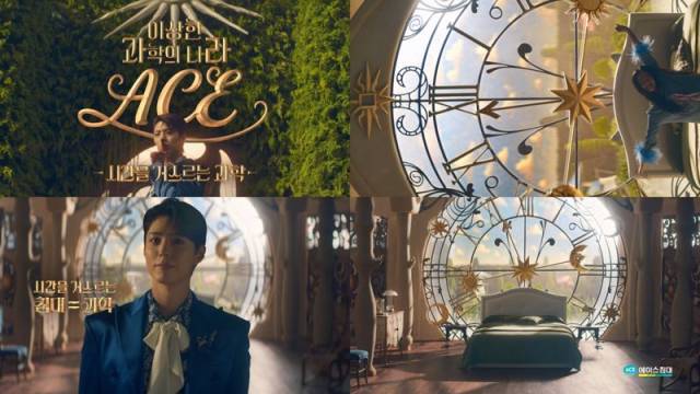 에이스침대 TV CF 캠페인 '이상한 과학의 나라 ACE'의 '시간을 거스르는 과학' 편 스틸컷. 에이스침대
