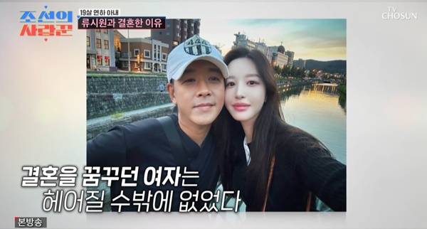 조선의 사랑꾼 류시원 부부 / 사진=TV조선 캡처