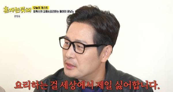 사진=JTBC 혼자는 못 해 캡처