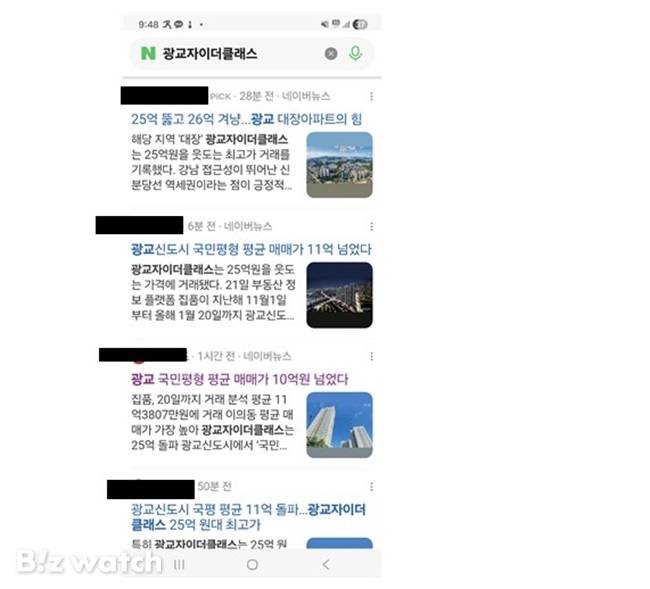 집품의 보도자료가 실시간으로 기사화하고 있다./사진=네이버뉴스 갈무리